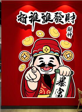 财神贴纸场景创作卡网红全民潮流火锅店餐饮氛围布局墙面装修烧烤