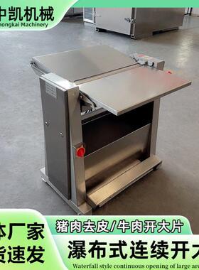 不锈钢牛肉开片机肉类开片机设备瀑布式开片连续式鲜肉开大片机