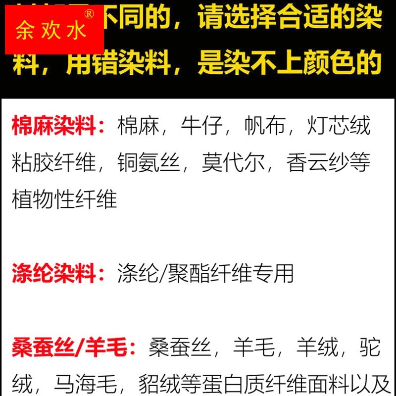 衣服染料染色剂不褪色黑色免煮84修复还原不掉色羊毛化纤真丝雪纺 - 图1