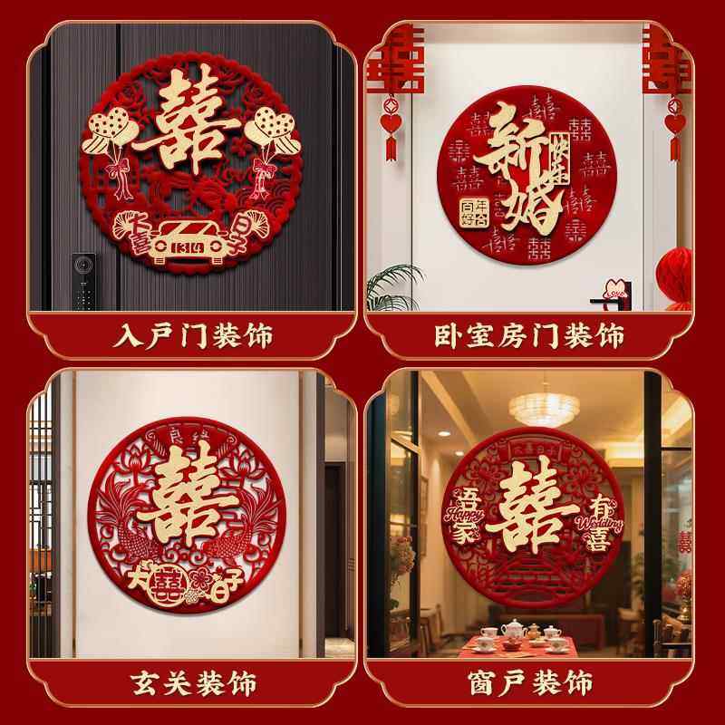 喜字贴结婚专用卧室婚房布置装饰大门入户门囍字立体贴纸婚庆用品,淘宝优惠券,粉丝福利购,淘宝优惠卷