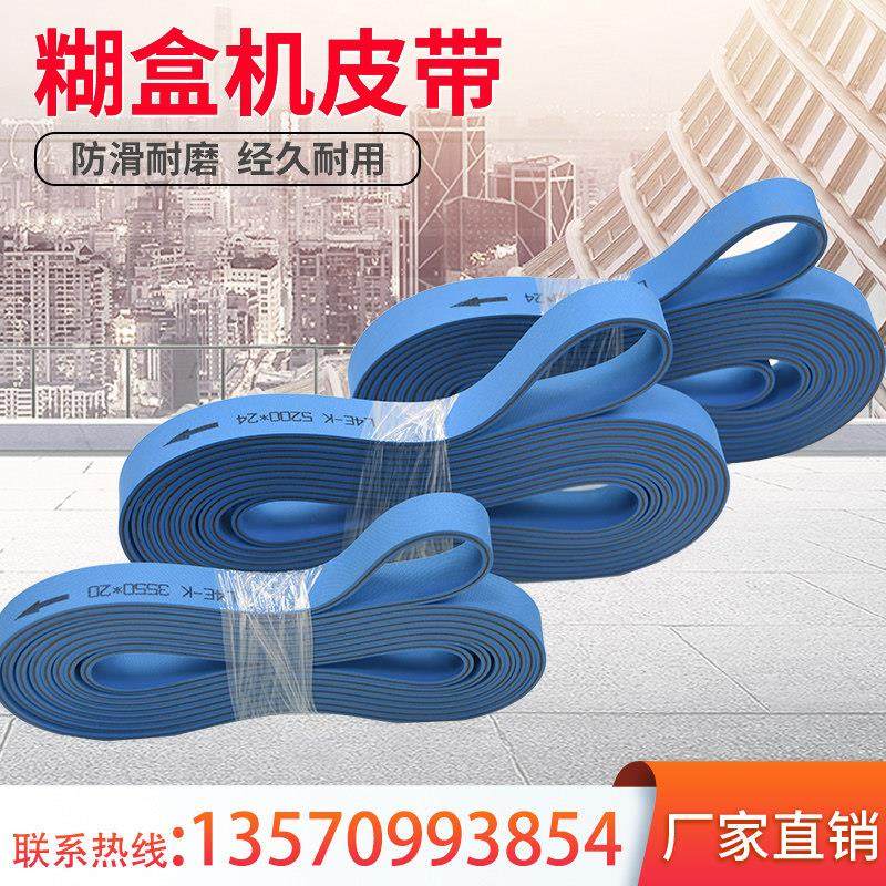 糊盒机皮带粘 盒合箱机输纸皮带 耐磨双兰尼龙片基平皮带输传送带,淘宝优惠券,粉丝福利购,淘宝优惠卷