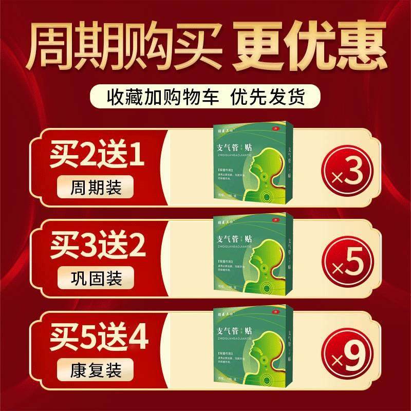 支气管慢阻肺哮喘特效药胸闷清肺化痰止咳咳嗽贴气短成人儿童专用,淘宝优惠券,粉丝福利购,淘宝优惠卷