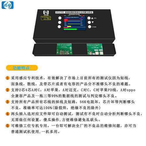 DY2700短路掉线分边判断仪PD苹果C对C迈克OPPO准确哪端不良 - 图2