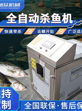全自动去鳞杀鱼机多功能去鳞去内脏开肚一体机商用市场酒楼杀鱼机