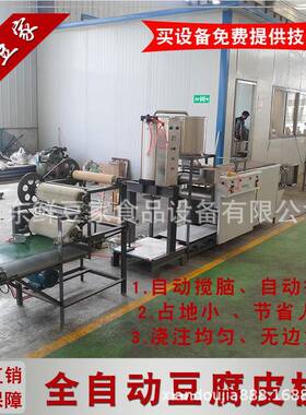 广西千张机全自动商用仿手工豆腐皮机不锈钢豆干机器豆制品设备厂