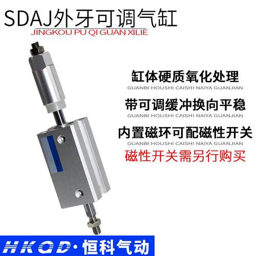 小型可调行程外牙薄型气缸SDAJ12/16/20/25/32/40/50/63-带磁-S-B - 图0