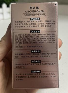L-DA益若翼光感蝴蝶气垫BB霜细腻柔滑遮瑕亲肤补水保湿提靓粉底液