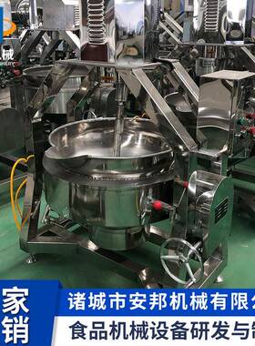 小型姜辣酱搅拌炒锅全自动剁椒酱搅拌炒锅新式拌饭酱搅拌炒锅