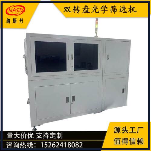 紧固件O型圈Y型圈电子产品不良品CCD检测分选光学筛选机 - 图1