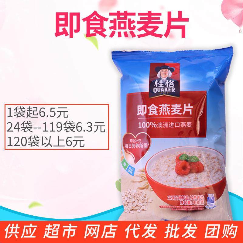 桂·格即食燕麦片400g袋装 冲饮营养早餐 原味代餐谷物燕麦片,淘宝优惠券,粉丝福利购,淘宝优惠卷