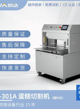 深圳恩浩蛋糕切割机锯片式切戚风海绵蛋糕慕斯蛋糕烘焙食品机械