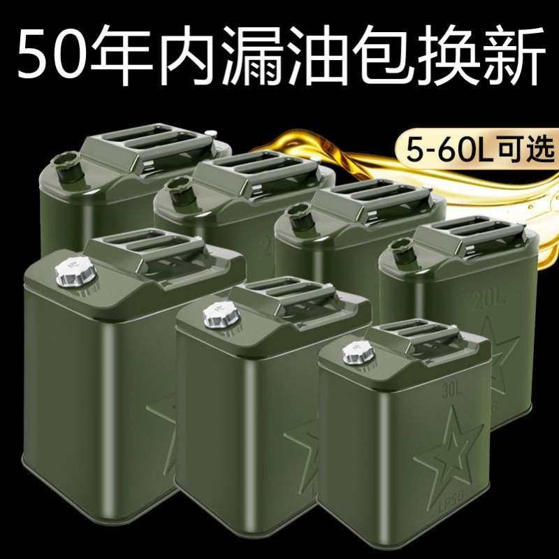 特厚汽油桶10升20升30升柴油铁桶汽车摩托车备用油箱5L加厚油桶,淘宝优惠券,粉丝福利购,淘宝优惠卷