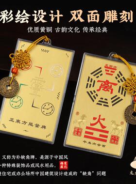 【龙虎山天师府】铜八卦补角牌摆件房屋缺角补角牌西北角乾卦铜牌