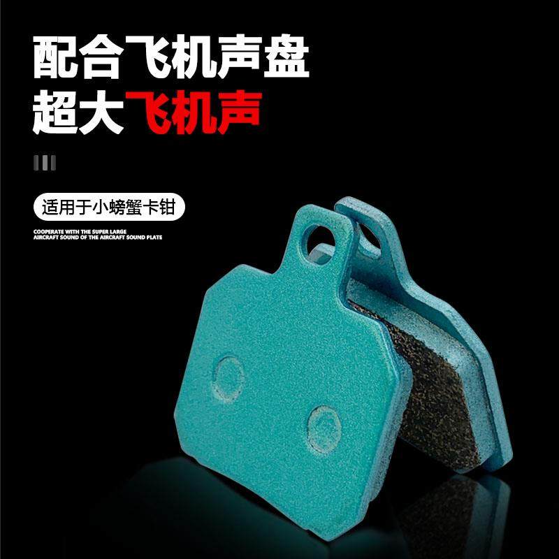 摩途达小螃蟹超大飞机声大辐射大鲍鱼小辐射金属陶瓷刹车片刹车皮,淘宝优惠券,粉丝福利购,淘宝优惠卷