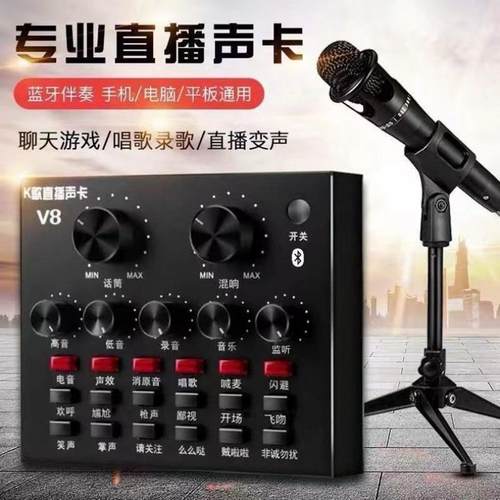 v8声卡专卡直播专用38582手机电脑通无线业唱歌声设备全套装用连 - 图1