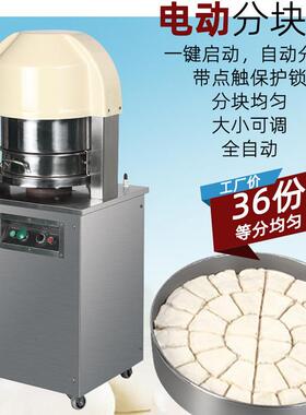 上海连富面团分块机商用30-140g克36块电动月饼馅料分割机分切机