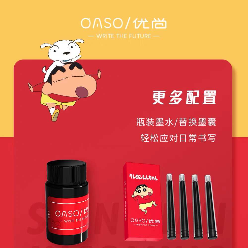 毕加索旗下oaso优尚蜡笔小新联名钢笔小学生用男女孩可替换墨囊笔 - 图2