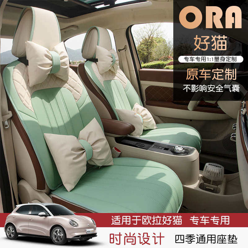 欧拉好猫座椅套汽车坐垫半包围座套专用座椅垫四季车座套车内座垫,淘宝优惠券,粉丝福利购,淘宝优惠卷