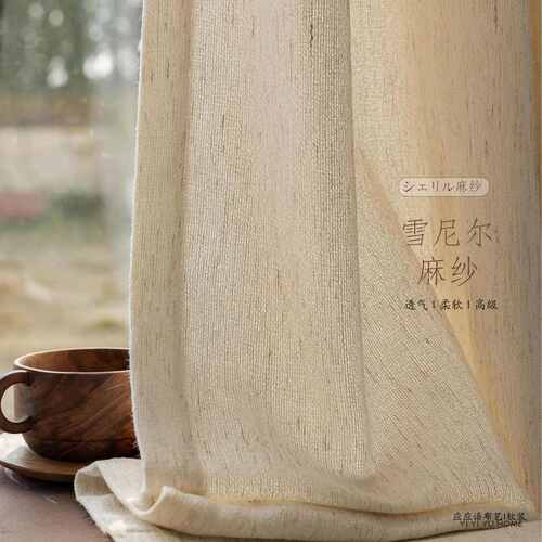 雪亚原木尼尔麻纱风透光茶室客厅棉麻窗帘不透纱帘禅意日式卧室人 - 图1
