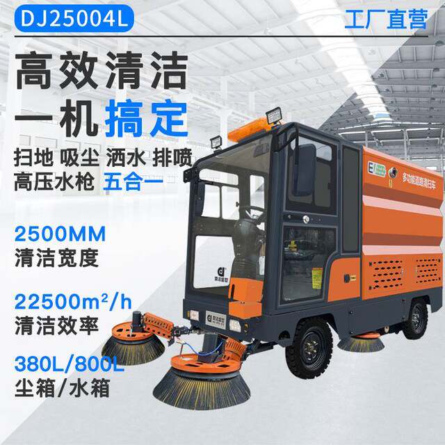 Dingjie Shengshi ໂຮງງານຜະລິດການຂັບລົດ sweeper ການຄ້າທຸລະກິດທີ່ຢູ່ອາໄສຊັບສິນ scenic ຖະຫນົນຫົນທາງ sweeper DJ2500