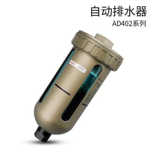 AD402-04自动排水器气源过滤器空压机储气罐末端排水阀油水分离器 - 图1