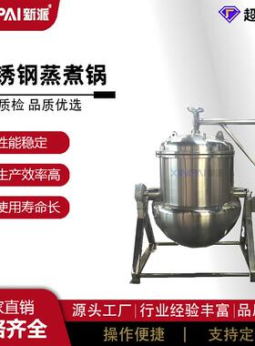 547高温高压蒸煮机生花黄豆高压锅器蒸粽子304不锈钢煮高压