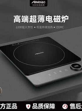 艾美澳电磁炉家用2200W超薄家用大功率大火力电磁炉炒锅电炉灶