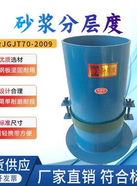 优惠SF-1水泥砂浆分层度仪砂浆分层度筒标准砂浆分层度测定仪
