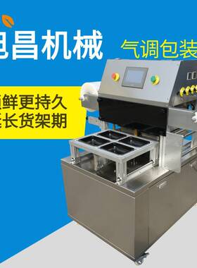 充氧保鲜包装机氮气锁鲜盒气调包装机盒式包装生鲜包装盒