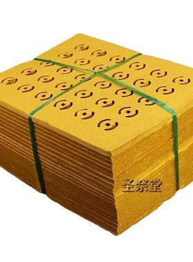 黄纸铜钱纸烧纸大捆老式元宝纸打孔纸黄白清明用品