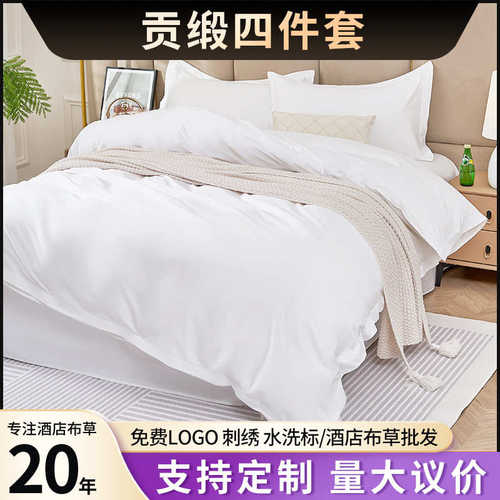 批发加密布件套被套床单五星级四酒店宿民白色草床上用品贡缎酒店 - 图2