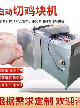 切块机商用鸡腿鸭鹅肉切丁机多功能鲜冻排骨猪羊肉剁块高效冻肉