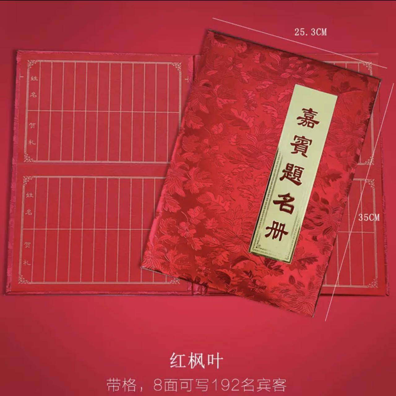 婚庆用品结婚签到本嘉宾题名册婚礼礼单记账本礼金簿签名册大喜,淘宝优惠券,粉丝福利购,淘宝优惠卷