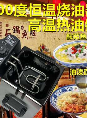 裕源炸油锅热油小锅烧油器热油器恒温锅商用油炸锅电炸锅炸炉油锅