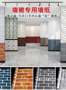 饭店墙裙贴纸墙纸自粘商用餐馆墙贴墙围装饰红砖块壁纸背景墙护墙