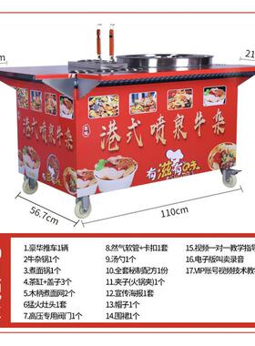 港式喷泉牛杂602车动气摆摊移燃牛杂汤网商用地摊小吃车红小型炉