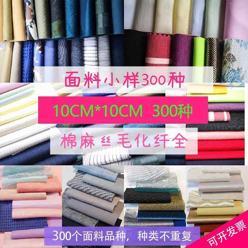 面料试用包50种各种布料棉麻丝毛化纤品种全服装材料课学习面料参,淘宝优惠券,粉丝福利购,淘宝优惠卷