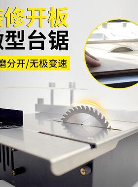 台锯木工多功能圆盘锯小型DIY亚克力PCB台式切割机精密模型小电锯