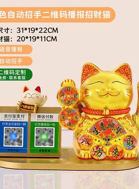 招猫摆件自发动招手店二维码收款铺收银台酒店开业自动招手礼物财