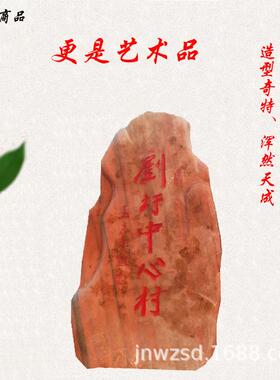 大号公司石头LOGO定制刻字村碑石村牌石价格位标志石头logo图片