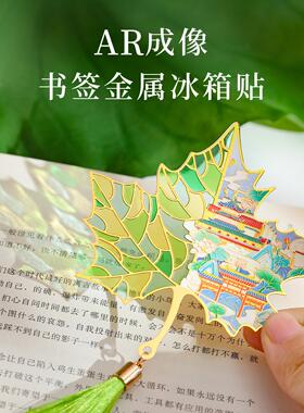 文创金属可透光AR书签南京博物馆景区创意透光透明书签可做冰箱贴