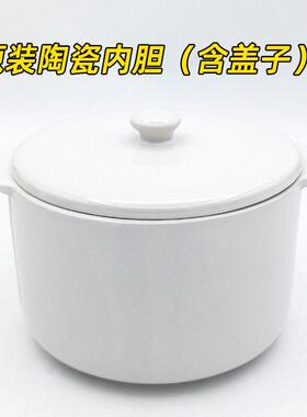 【卖配件】白色电炖锅 原装配件 电炖盅陶瓷盖子内胆 型号DDZ-002