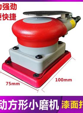 75*100mm方形气动打磨机汽车漆面抛光橘皮纹干磨机薄软磨砂纸磨灰