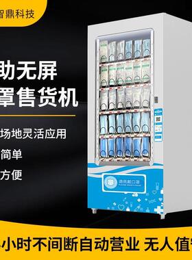 自动售货机无人钣金件加工机箱机柜外壳后台配套均可智能售卖