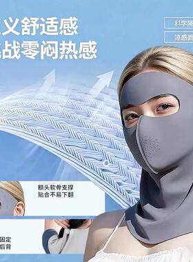 全脸防晒面罩脸基尼女防紫外线2026新款防护口罩护颈一体