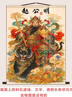 武财神赵QNT-907公画像画客厅书房装饰画招财风画轴明画挂五路财