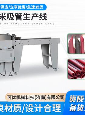 可降解大米吸管生产设备厂家 可食用淀粉吸管生产线 环保吸管机器