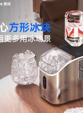 惠康制冰机小型家用宿舍20kg小功率全自动大容量方块冰块制作机