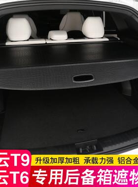 适用24款奇瑞风云T9后备箱隔板T8尾箱遮物帘隔物板内饰改装饰配件