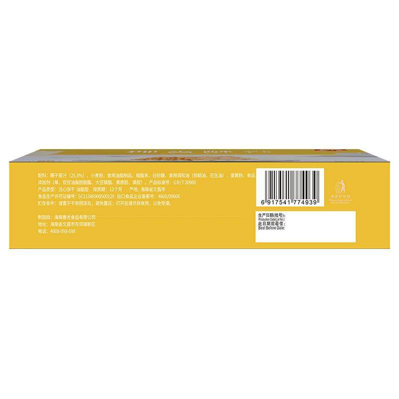 食品海南特产零食国货椰香酥卷椰子风味薄脆酥椰奶夹心饼干,淘宝优惠券,粉丝福利购,淘宝优惠卷